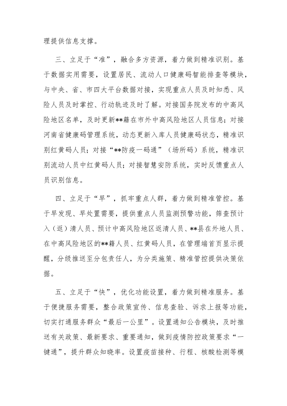 常态化疫情防控典型材料.docx_第2页