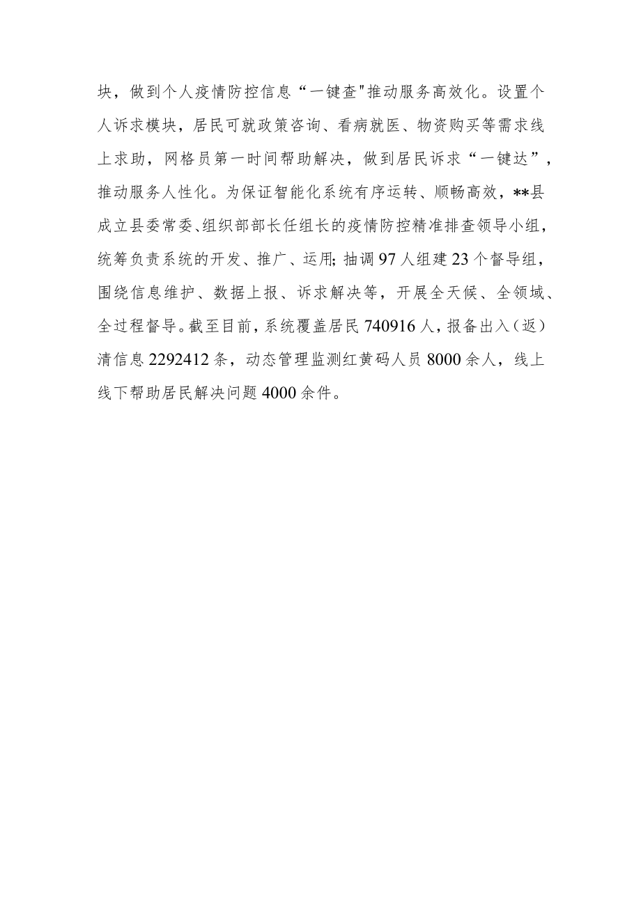 常态化疫情防控典型材料.docx_第3页