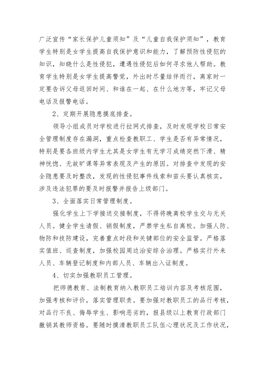 女童保护预防性侵害工作方案.docx_第2页