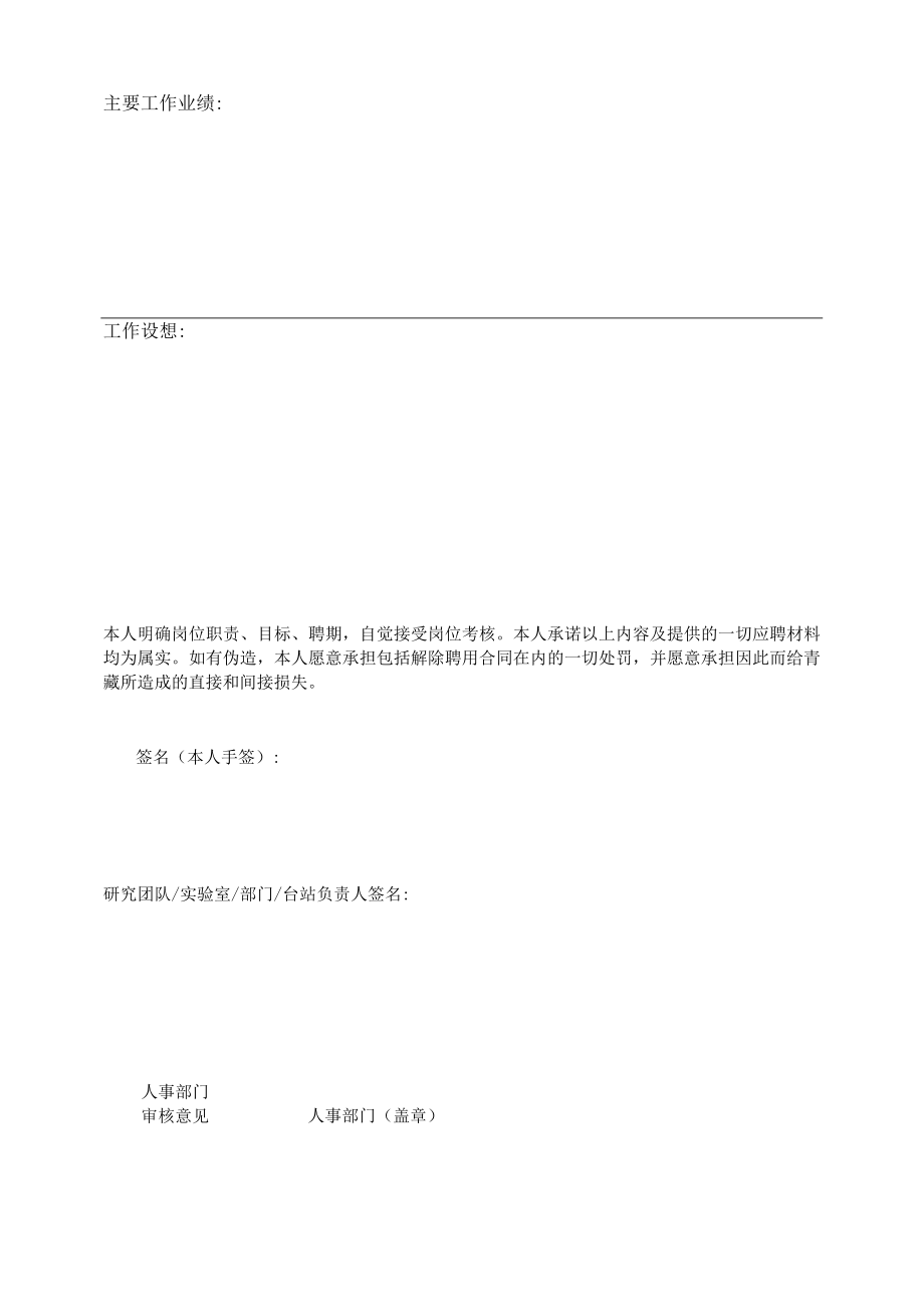 岗位聘用审核表(人才派遣)-应聘材料.docx_第2页