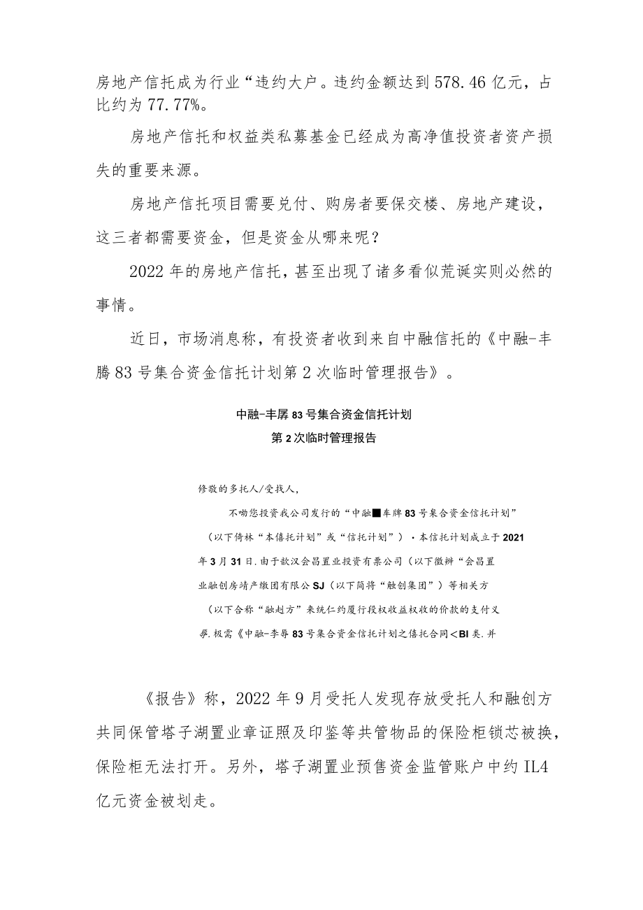 房地产与信托的相爱相杀.docx_第2页