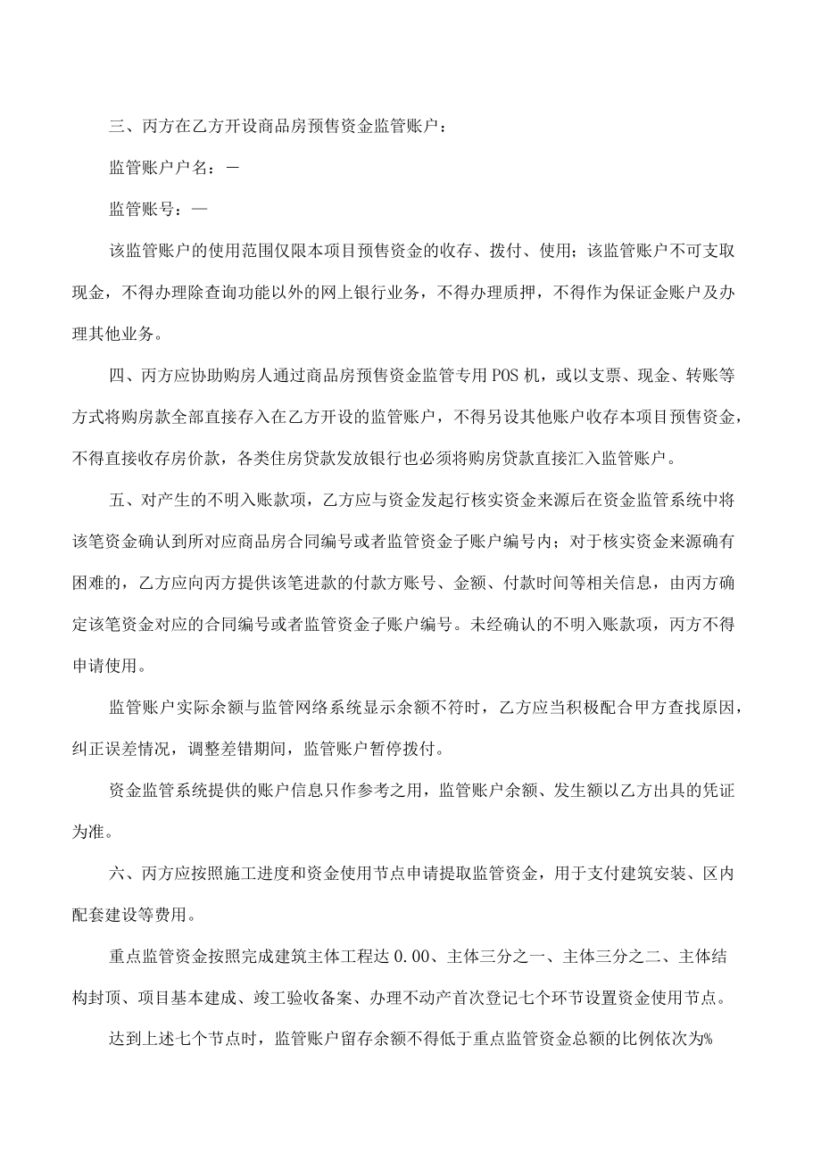 山西省xx市商品房预售资金监管三方协议(示范文本).docx_第2页