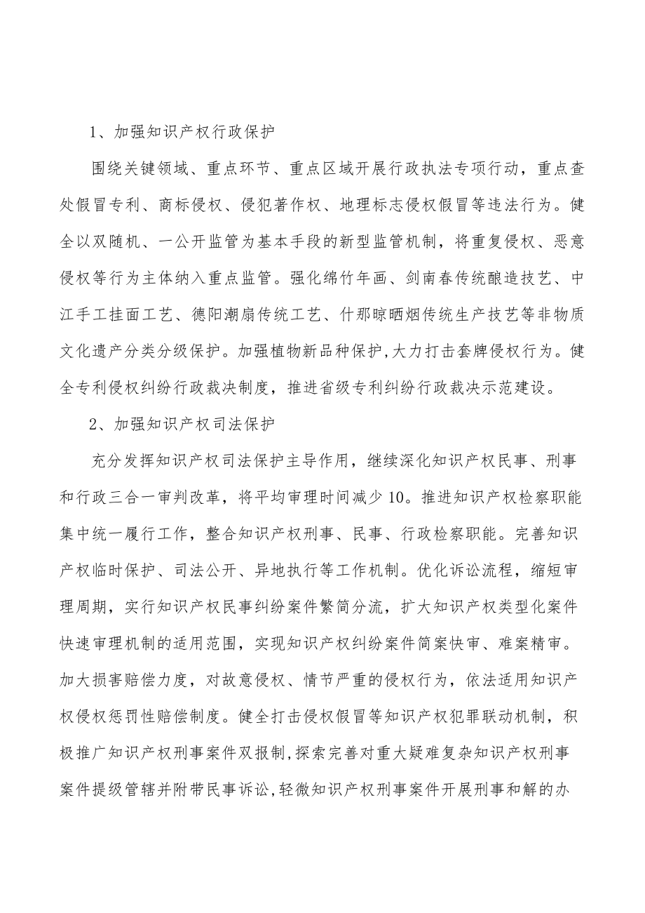 强化知识产权保护营造公平竞争市场环境实施方案.docx_第2页