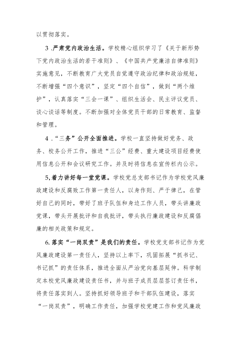 学校党风廉政建设工作总结.docx_第2页