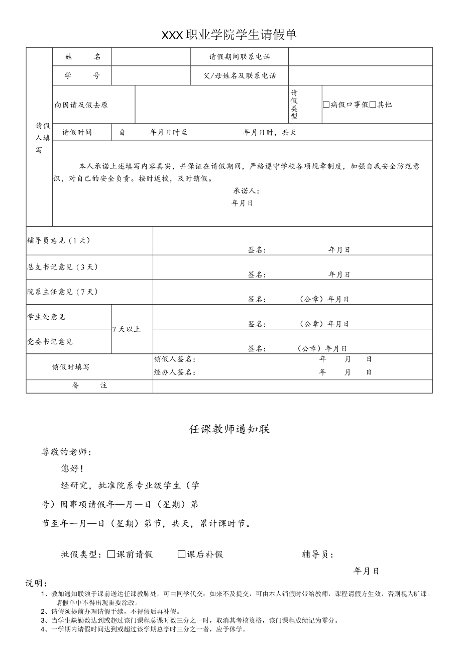 学生请假单模板.docx_第1页