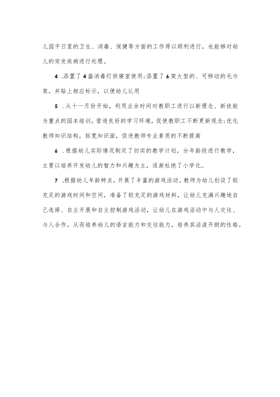 幼儿园市级示范幼儿园评估反馈整改报告一.docx_第2页