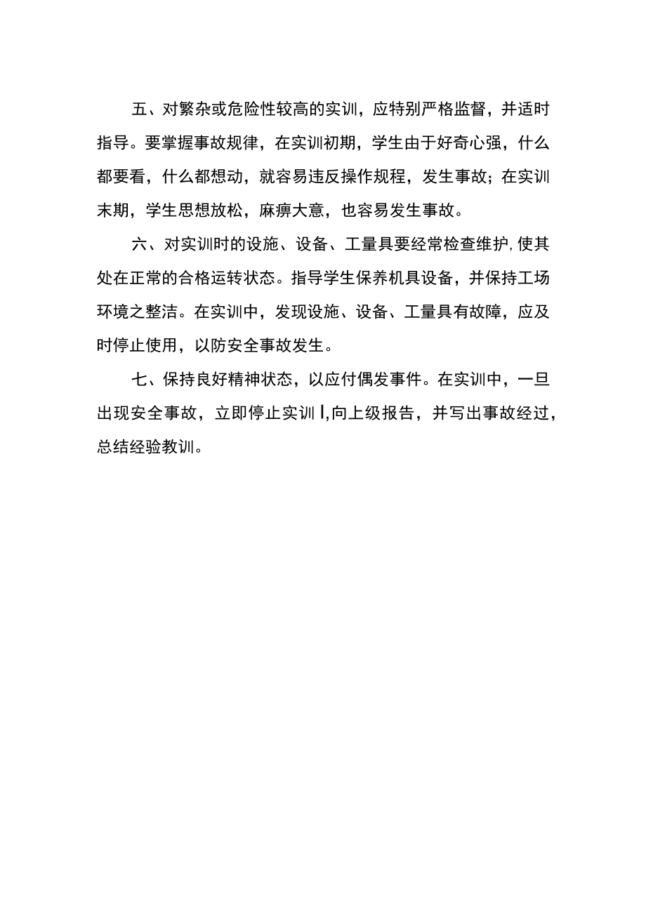 学院实习实训指导教师安全职责.docx_第2页