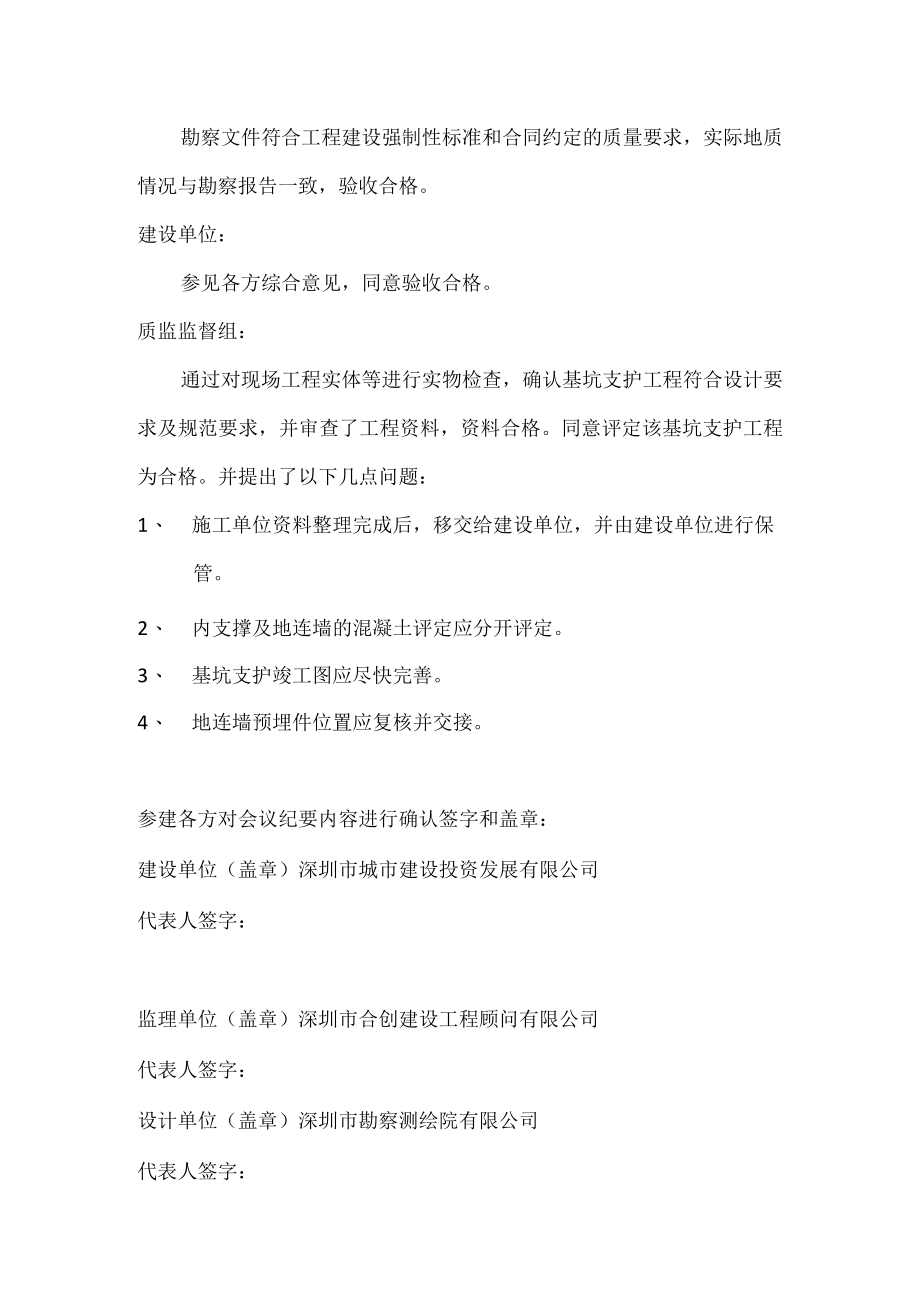 基坑支护验收会议纪要.docx_第2页