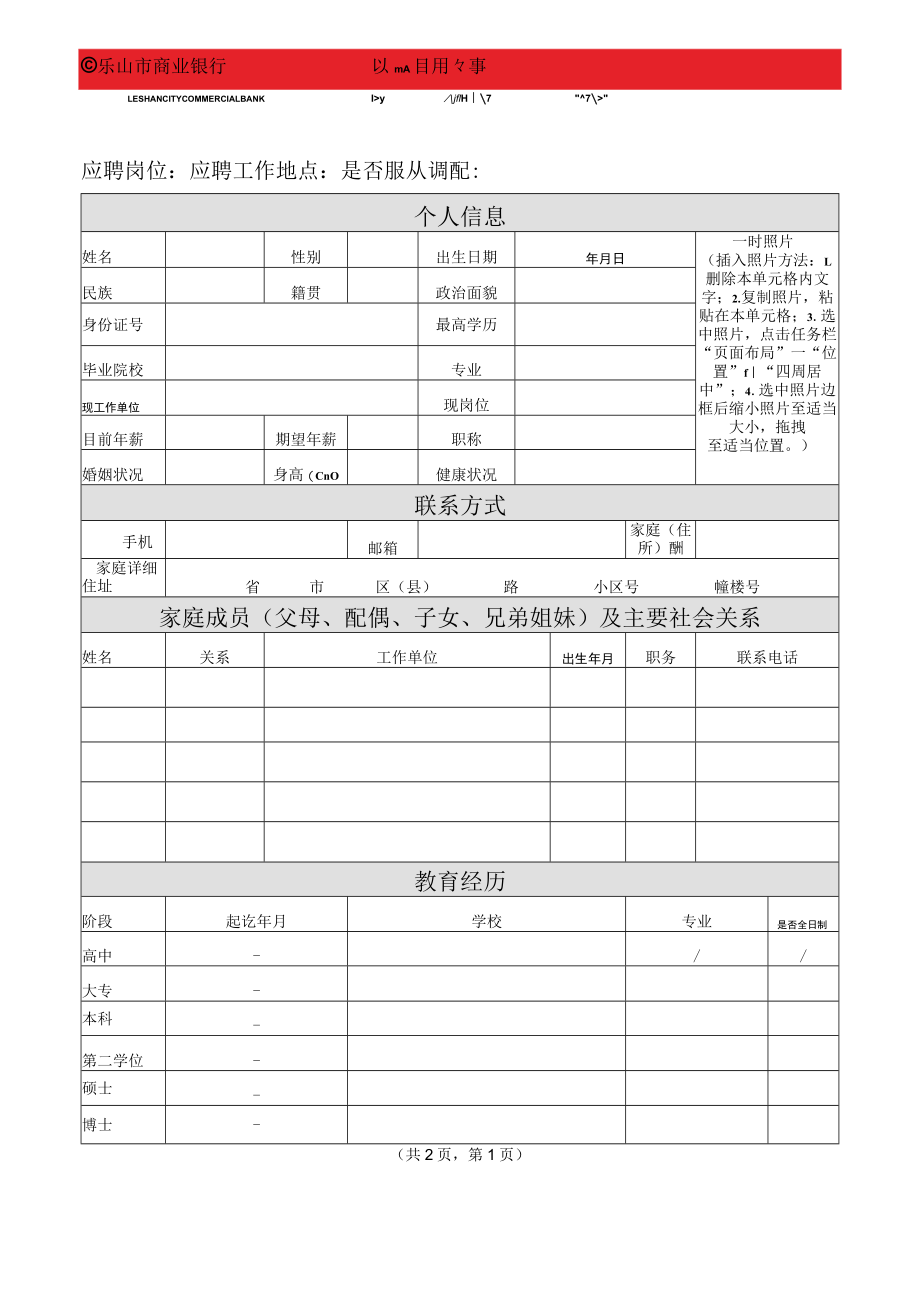 应聘人员报名表_11513.docx_第1页