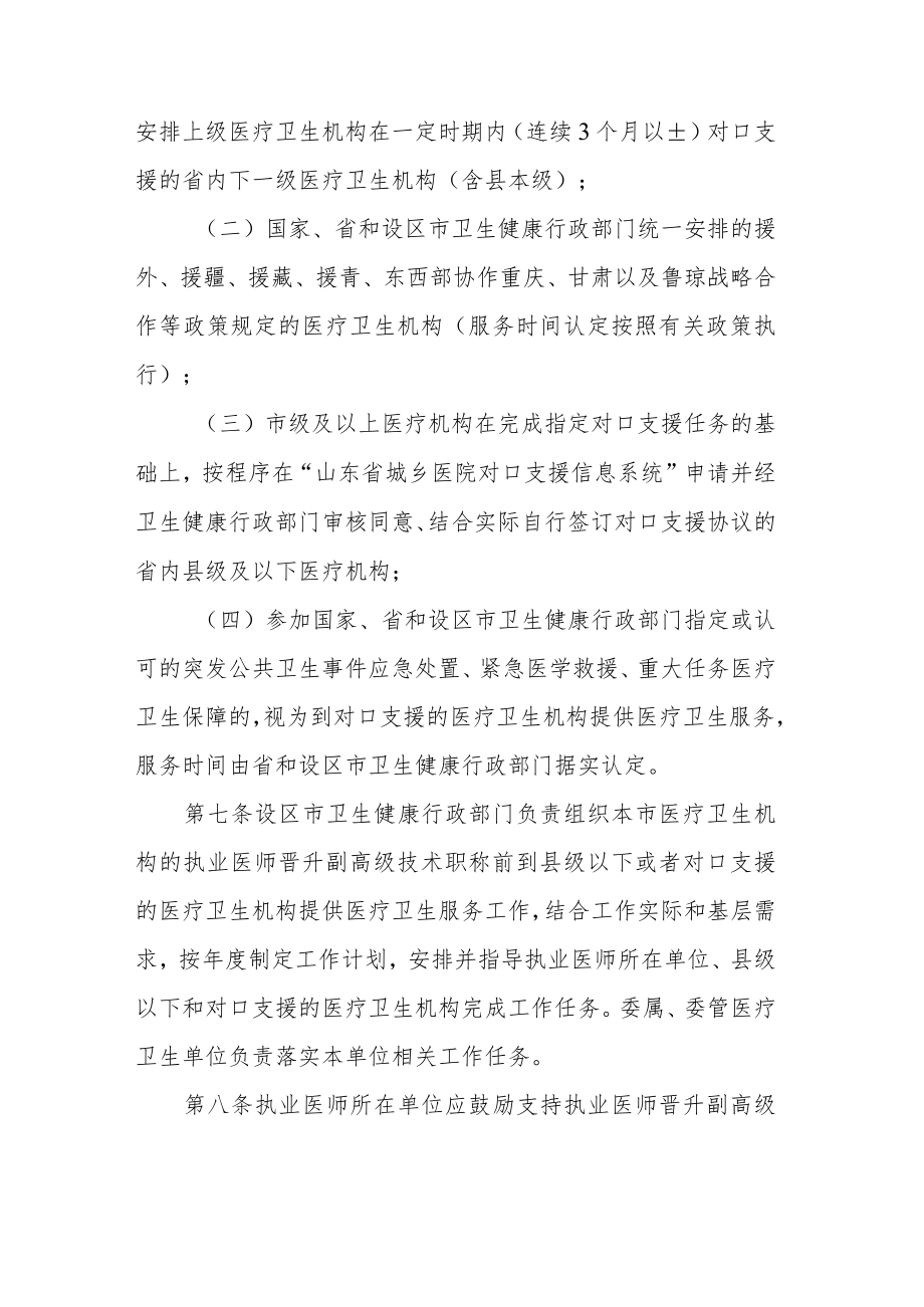 山东省执业医师晋升副高级技术职称前在县级以下或者对口支援的医疗卫生机构提供医疗卫生服务管理办法.docx_第2页