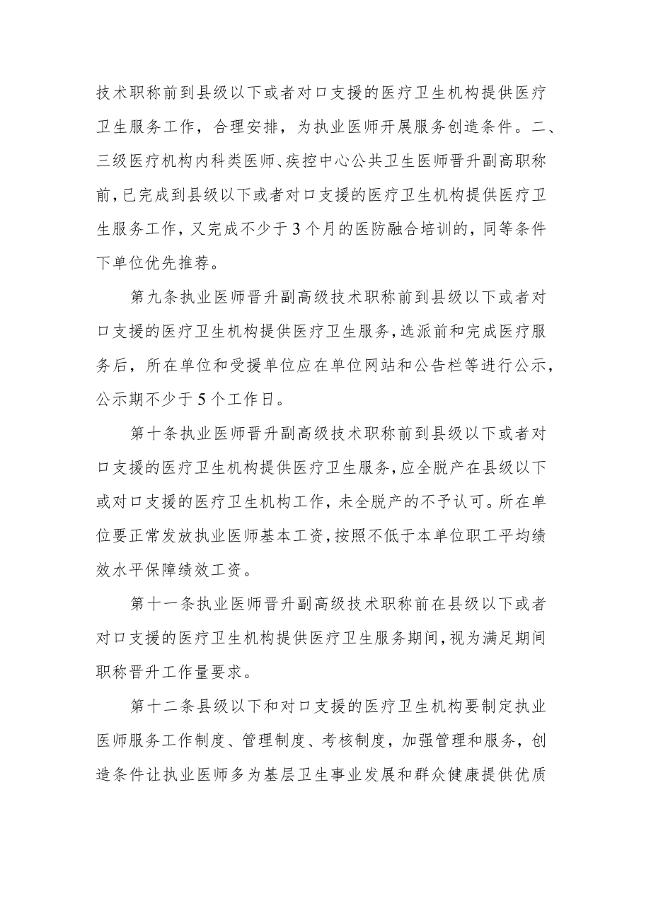 山东省执业医师晋升副高级技术职称前在县级以下或者对口支援的医疗卫生机构提供医疗卫生服务管理办法.docx_第3页