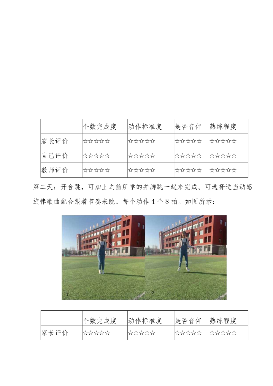 小学“双减”作业设计：小学体育与健康作业设计优秀案例（共四篇）.docx_第3页