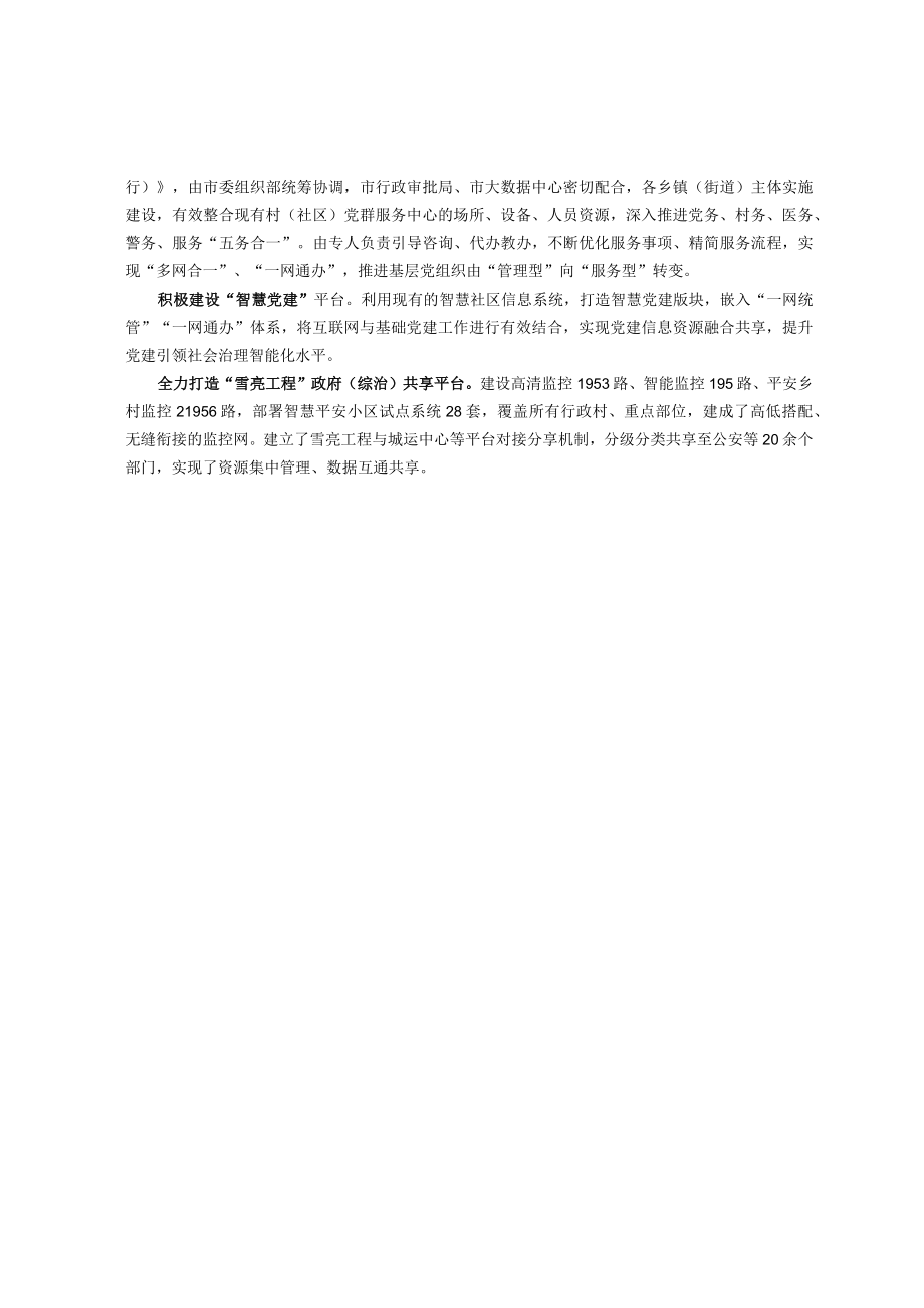 坚持党建引领 加快推进基层社会治理现代化.docx_第2页