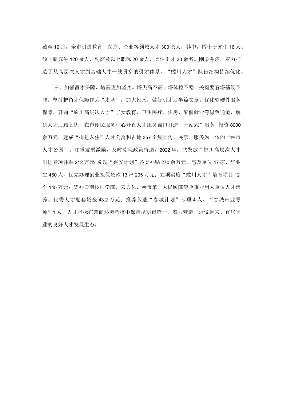 招才引智工作汇报.docx_第2页