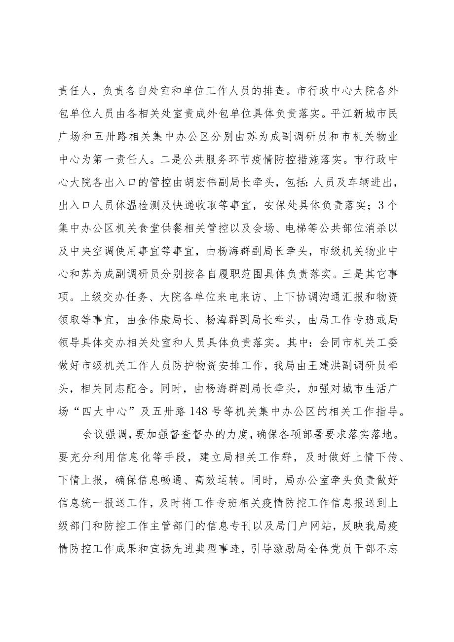 局长专题会议纪要.docx_第2页