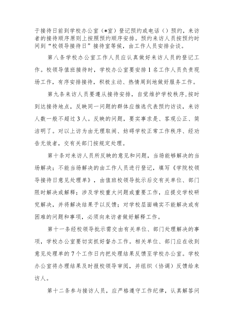 学院校领导接待日制度.docx_第2页