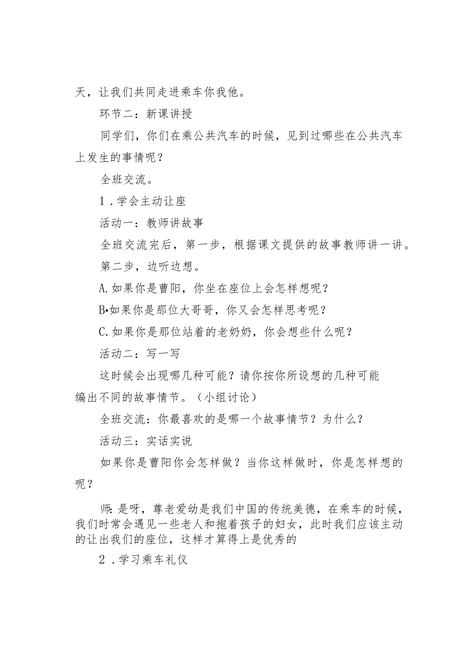 小学品德《乘车你我他》教学设计.docx_第2页