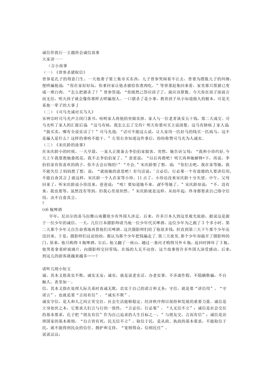 小学班主任主题班会诚信伴我行.docx_第1页