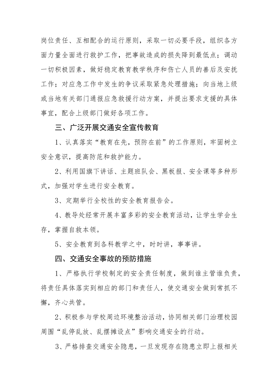 小学校车交通安全事故应急预案.docx_第2页