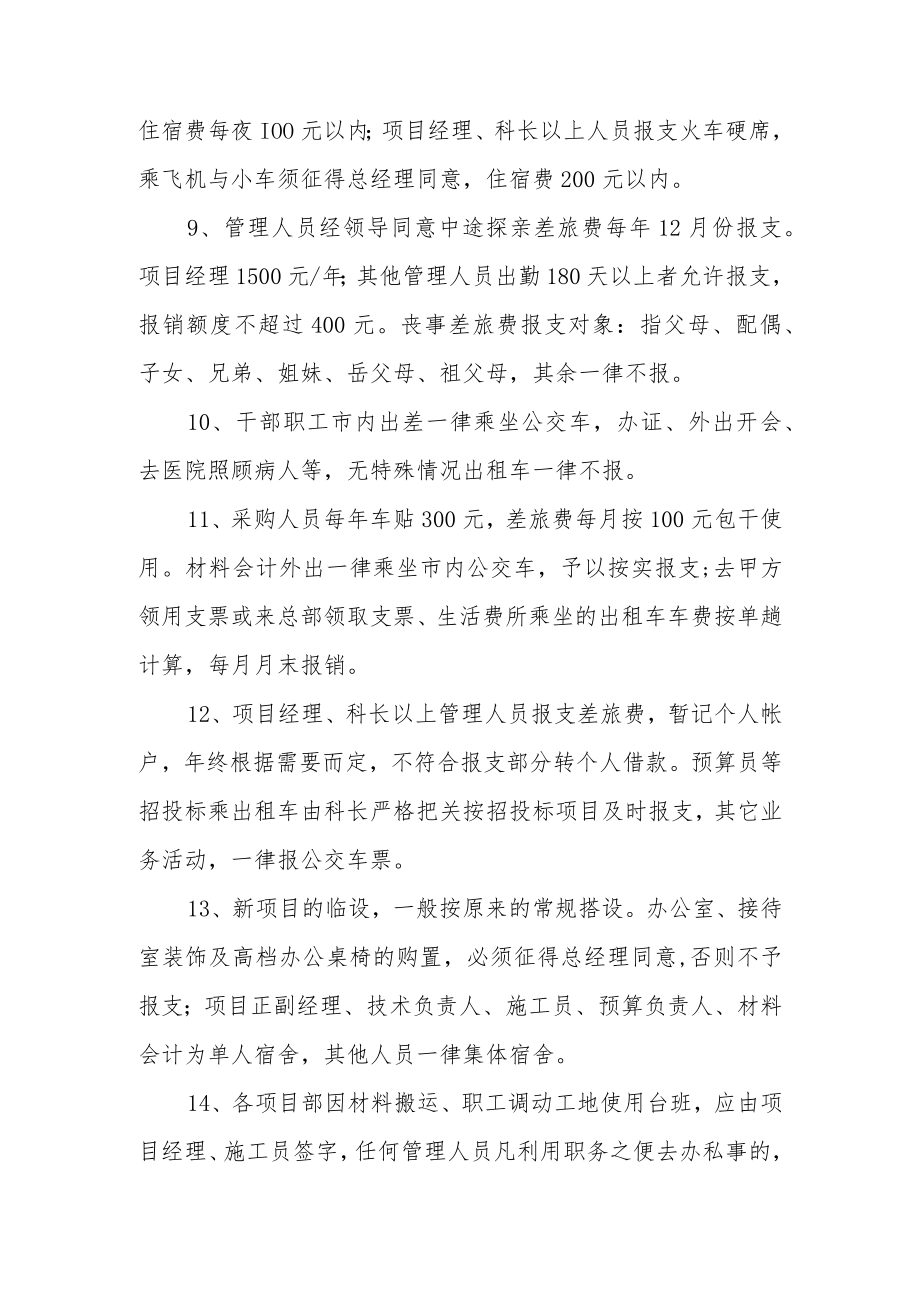 建筑公司工程财务报销制度（精选7篇）.docx_第2页