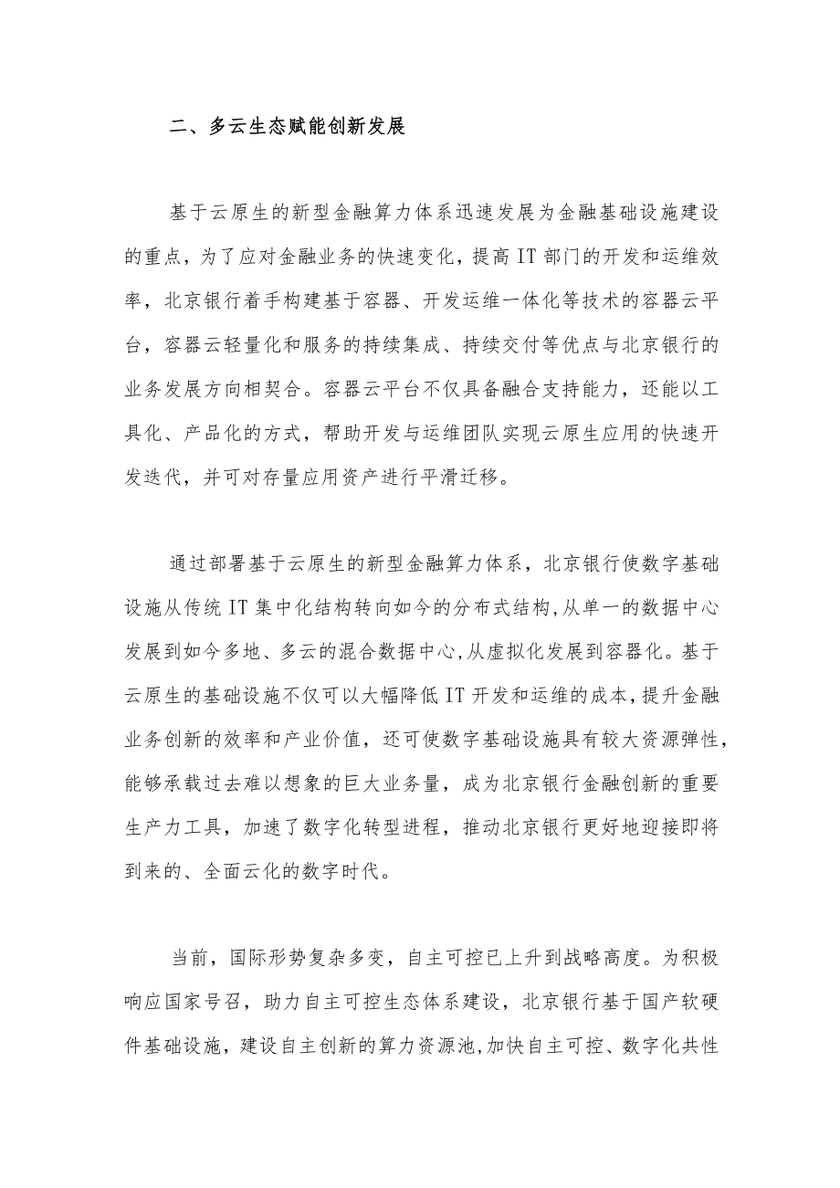 打造多云生态体系夯实数字资源底座.docx_第3页