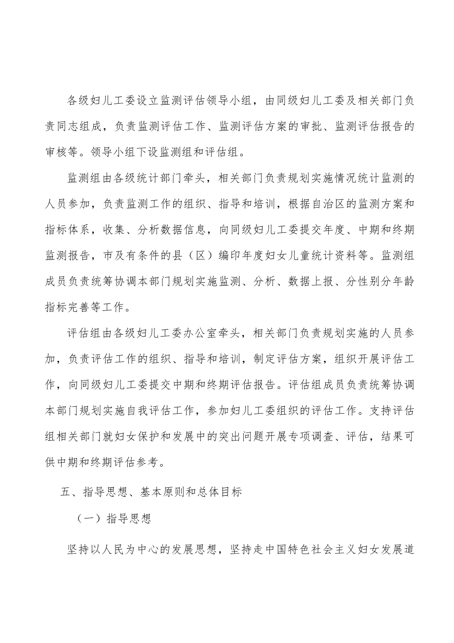 建立完善妇女全生命周期的健康管理模式实施方案.docx_第2页