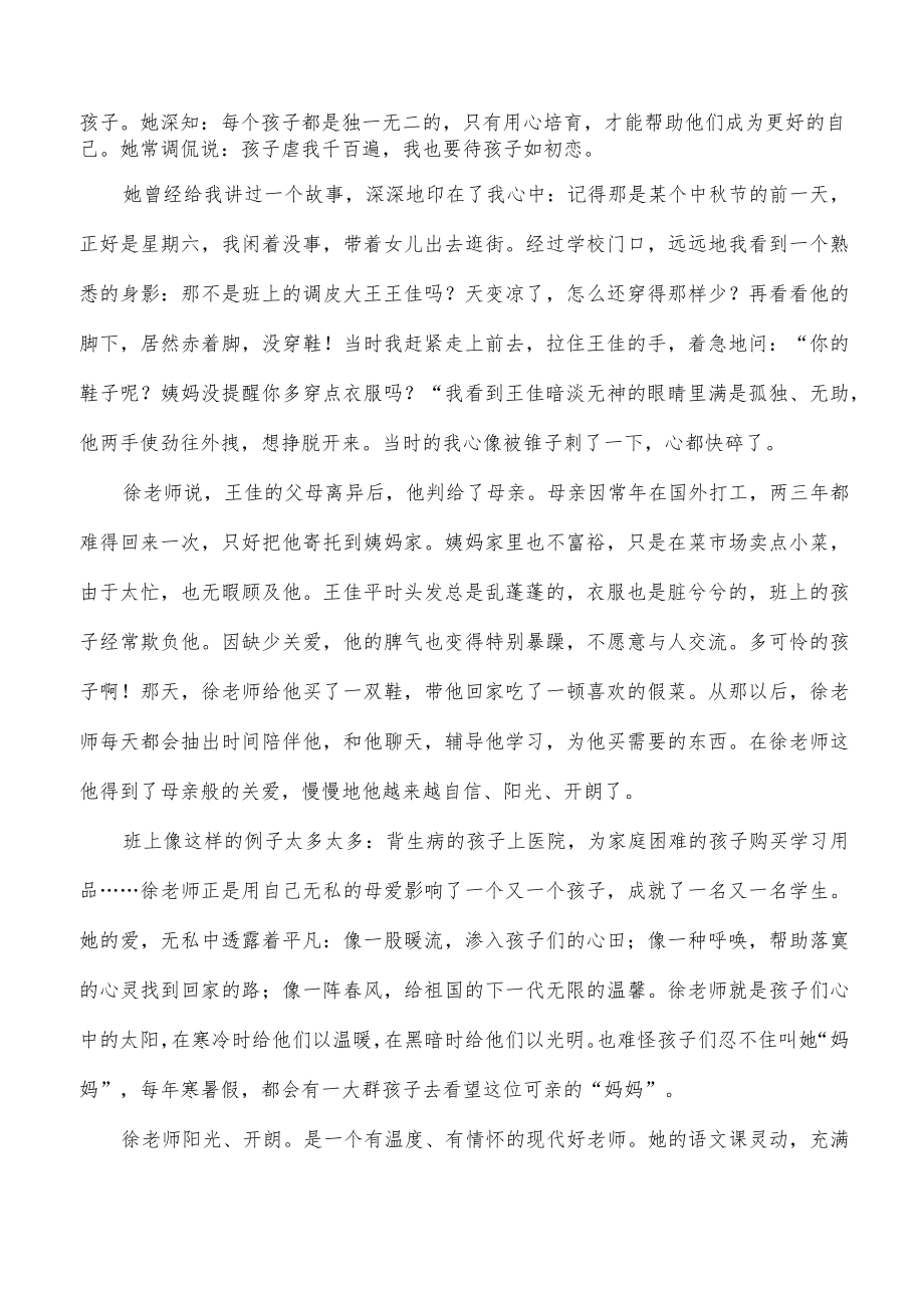 小学教师教育系统演讲稿.docx_第2页