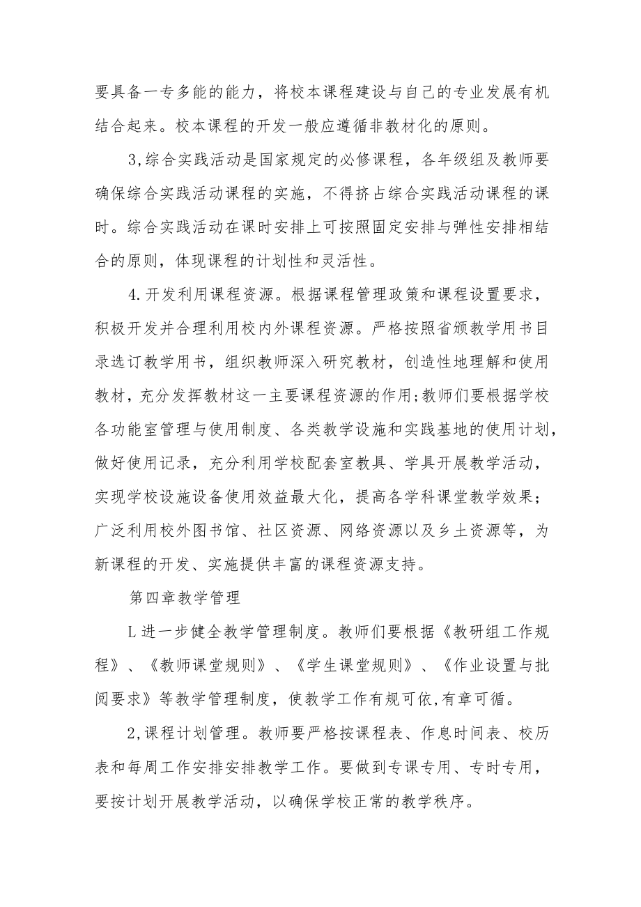 实验中学教师教学管理制度.docx_第3页