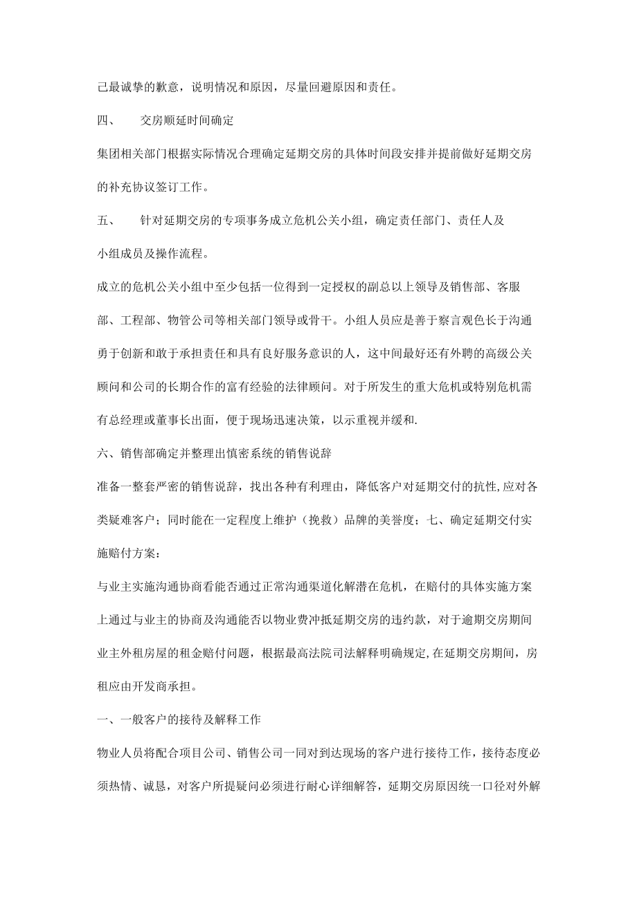 延期交房预案两篇.docx_第2页