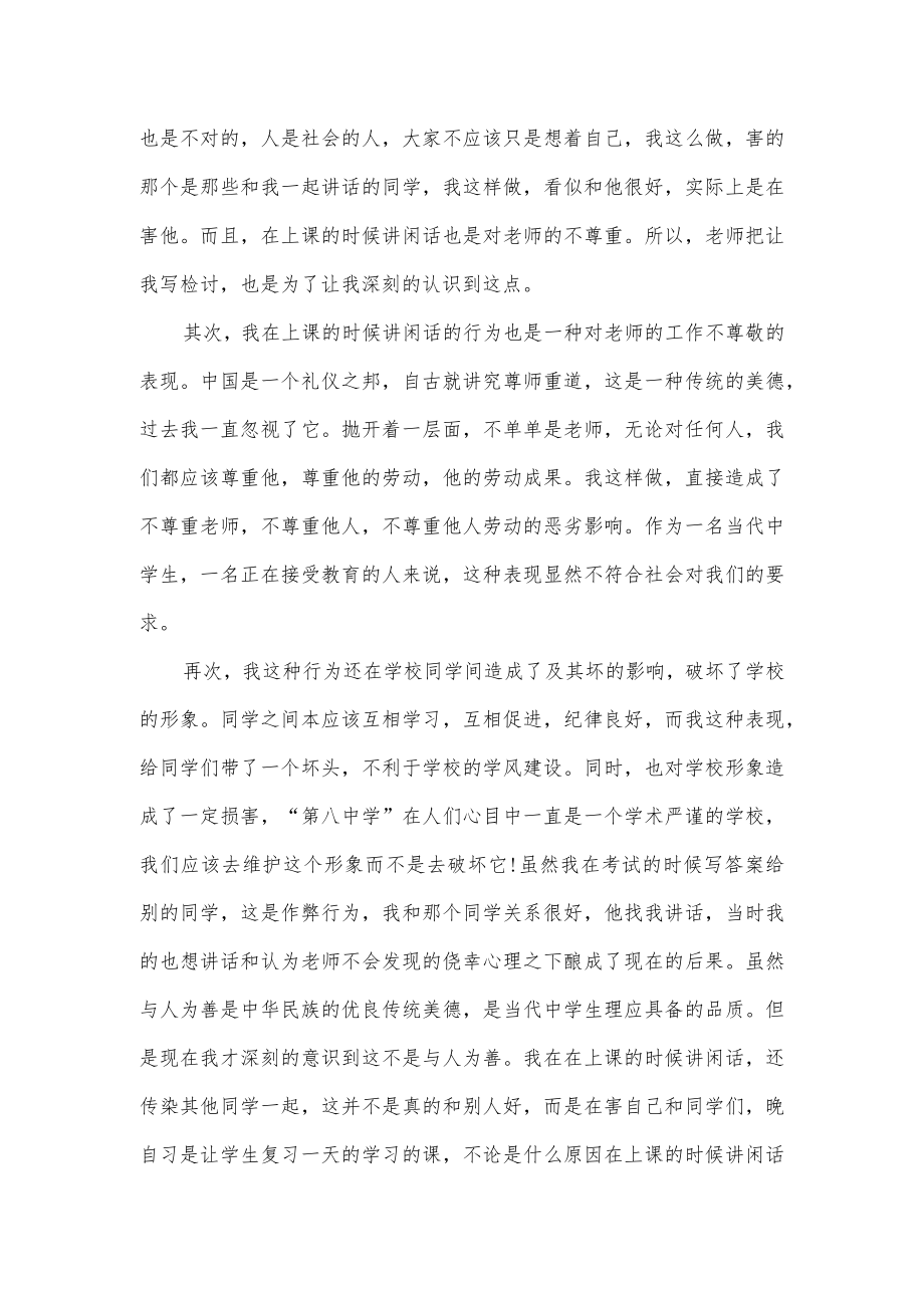 实用上课吵闹检讨书3篇.docx_第2页