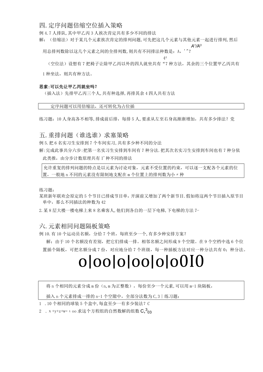 排列组合基本题型方法.docx_第2页