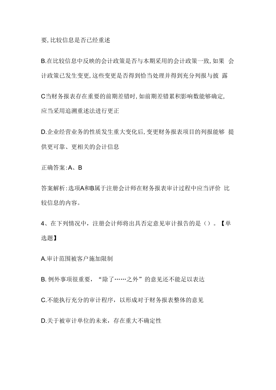 注册会计师考试《审计》历年真题和解析答案0529-61.docx_第3页