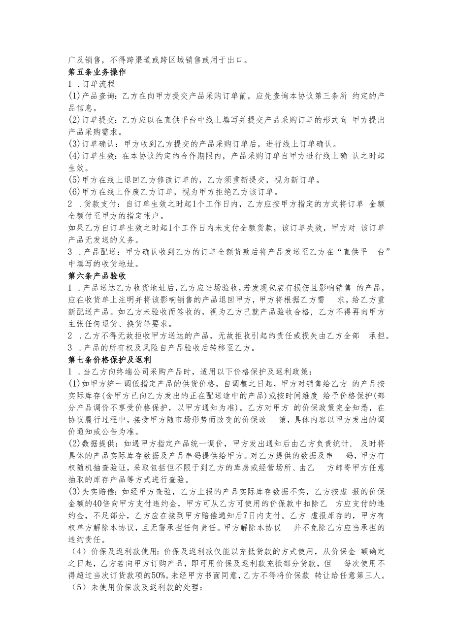 终端产品购销合作协议.docx_第2页