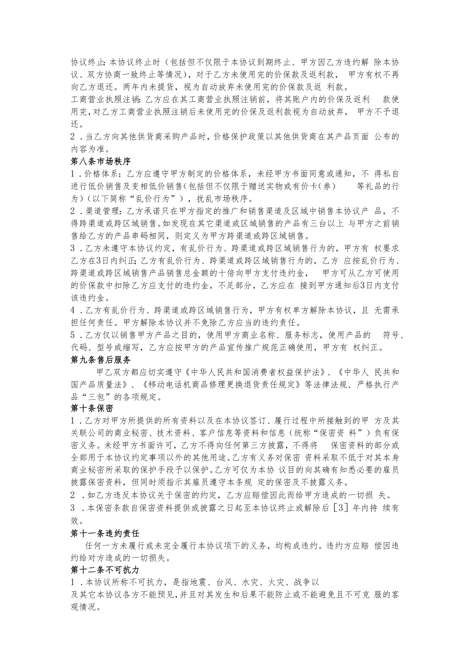 终端产品购销合作协议.docx_第3页