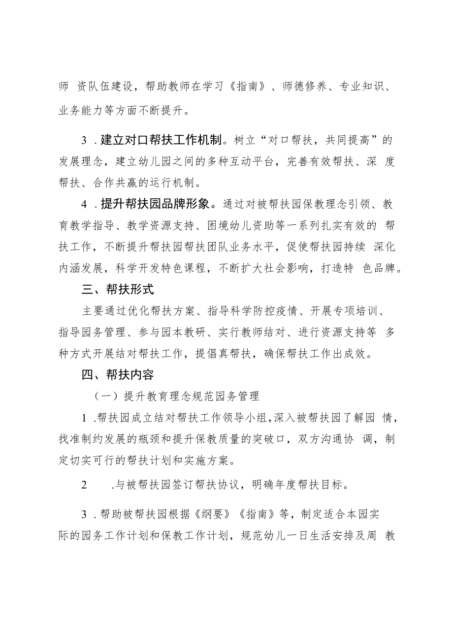 高台县2020年幼儿园结对帮扶工作实施方案.docx_第2页