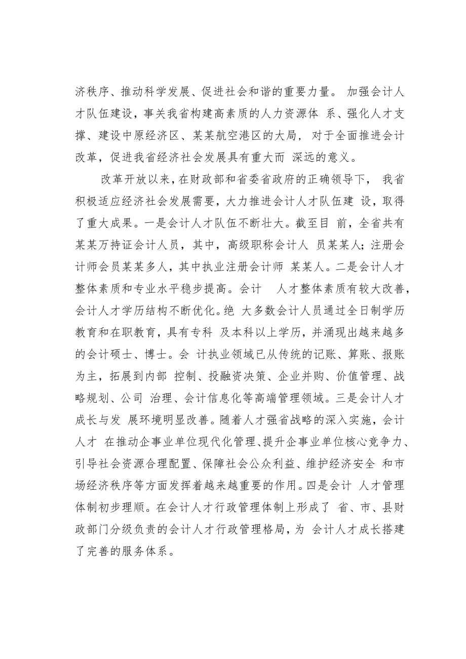 某某省财政厅副厅长在全省会计领军（后备）人才培训班开学典礼上的讲话.docx_第2页