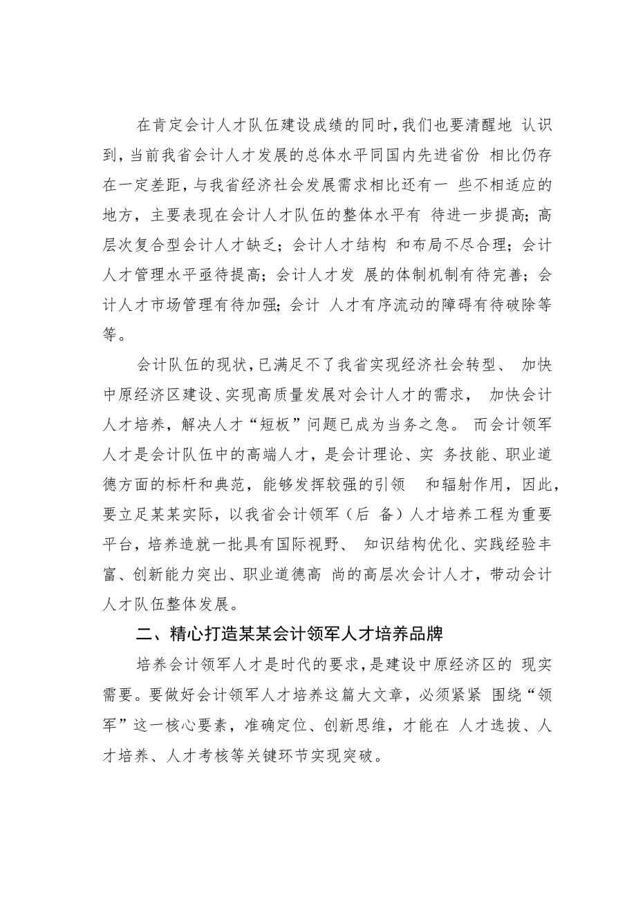 某某省财政厅副厅长在全省会计领军（后备）人才培训班开学典礼上的讲话.docx_第3页