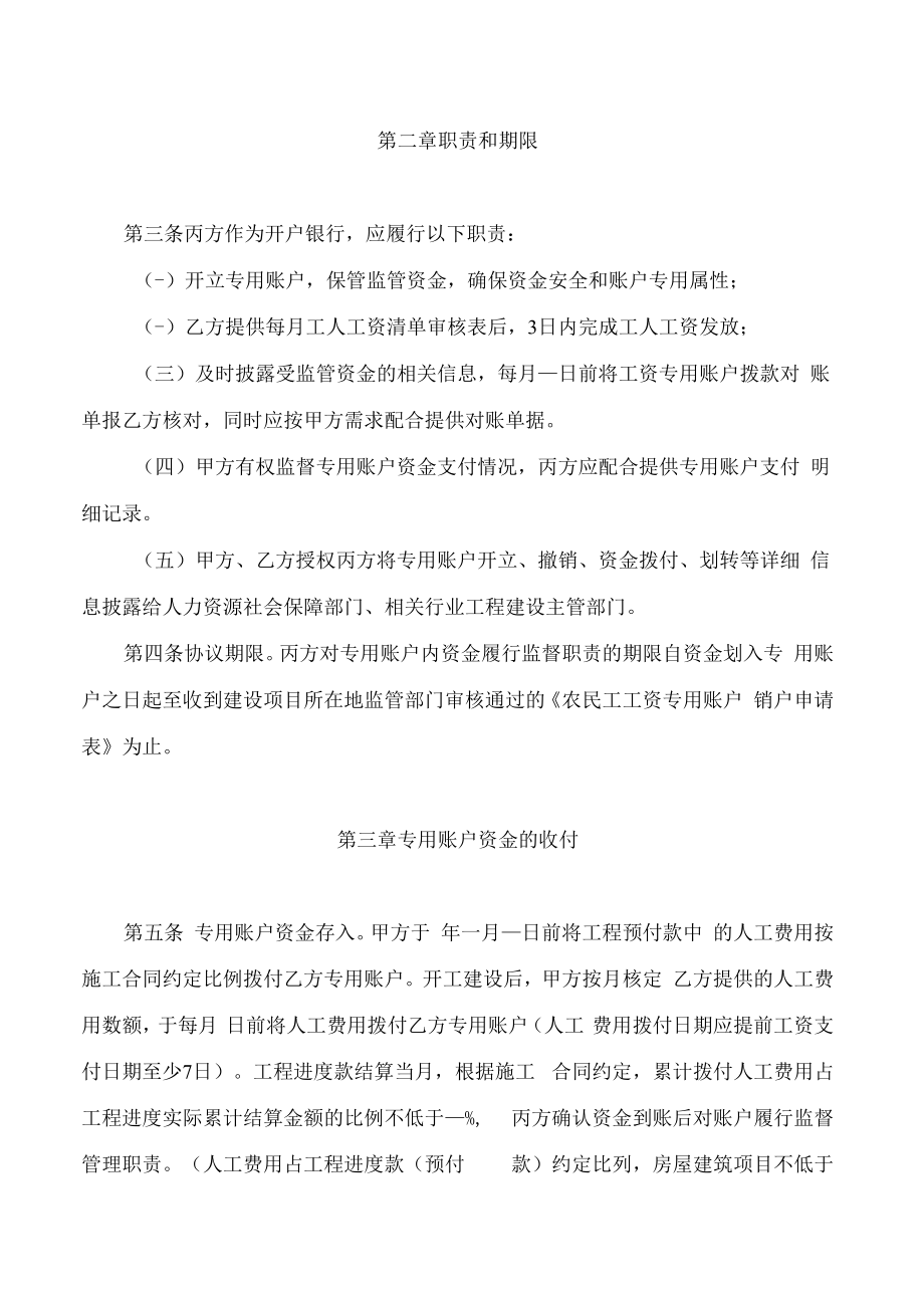 黑龙江省工程建设领域农民工工资专用账户资金管理协议(参考文本).docx_第2页