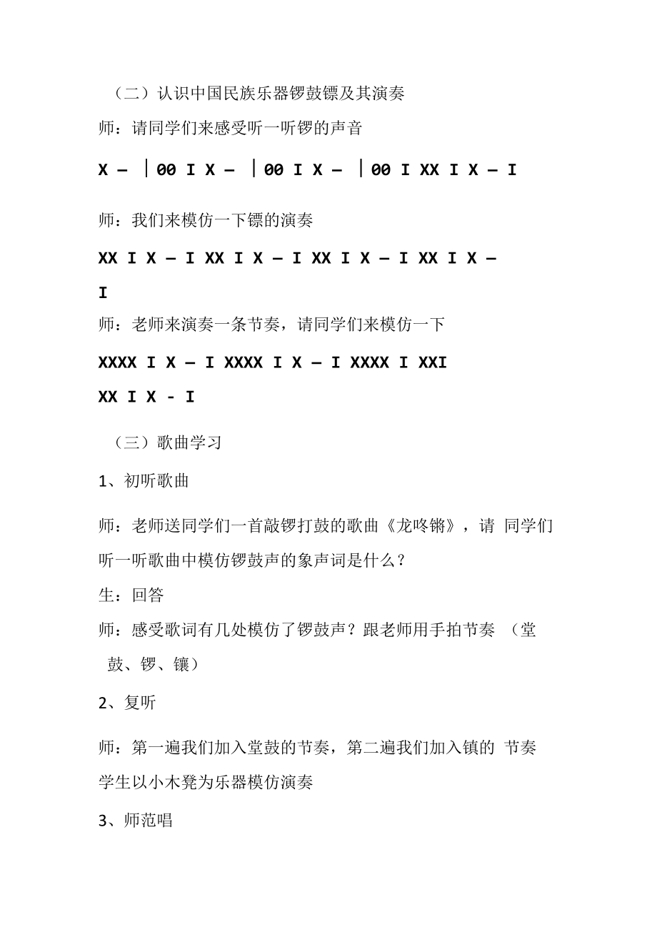 龙咚锵教学设计.docx_第3页