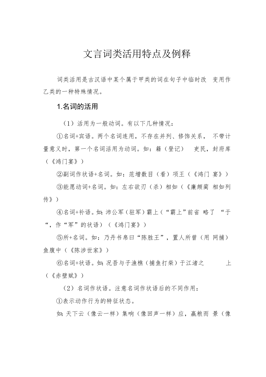 文言词类活用特点及例释.docx_第1页