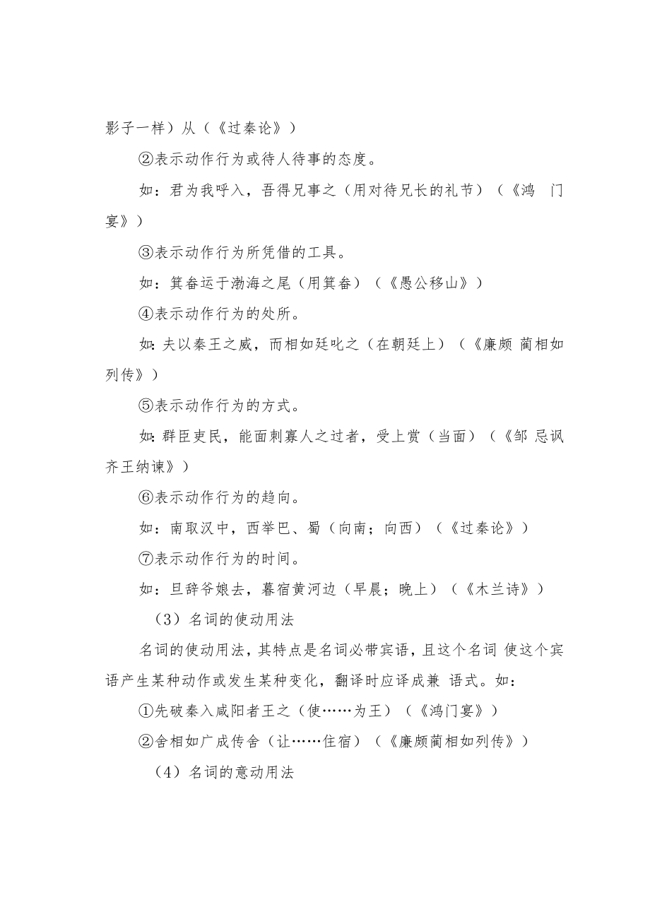 文言词类活用特点及例释.docx_第2页