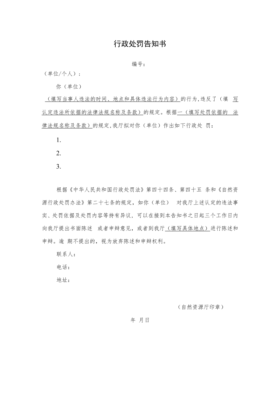 行政处罚告知书.docx_第1页