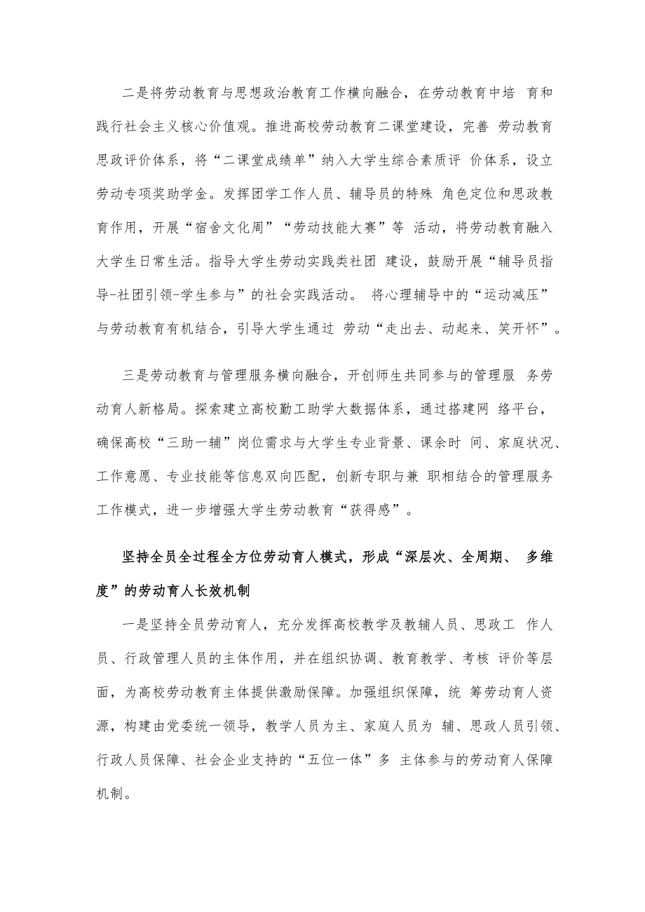 高校劳动教育课心得体会座谈发言.docx_第2页