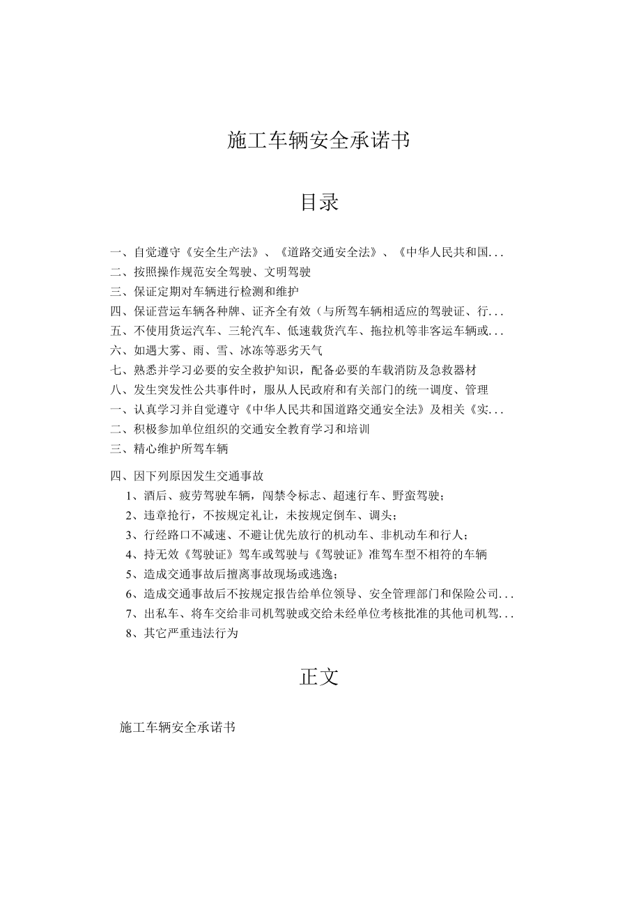 施工车辆安全承诺书(承诺书范文).docx_第2页