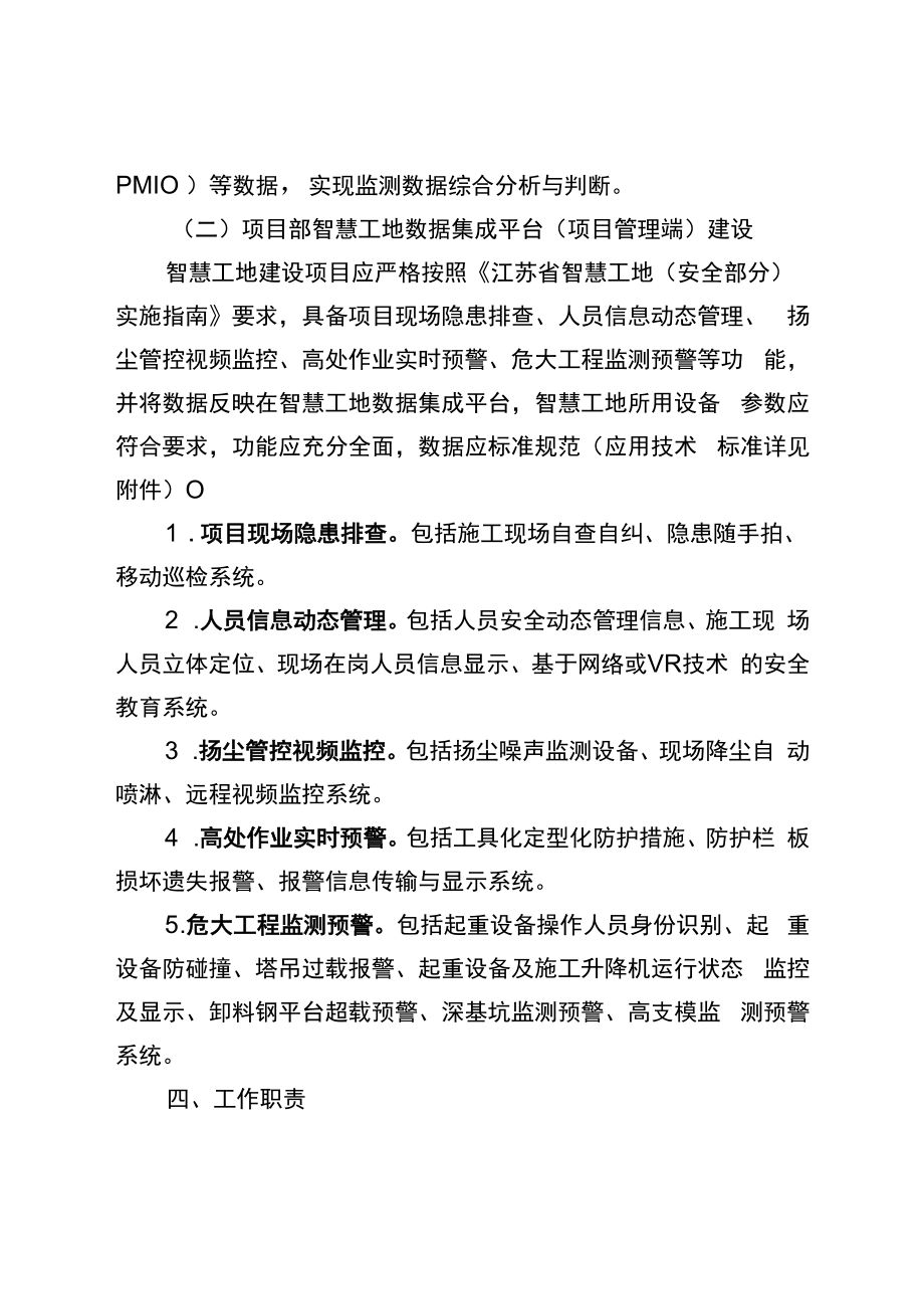 淮安市关于加快推进智慧工地建设的实施意见.docx_第3页