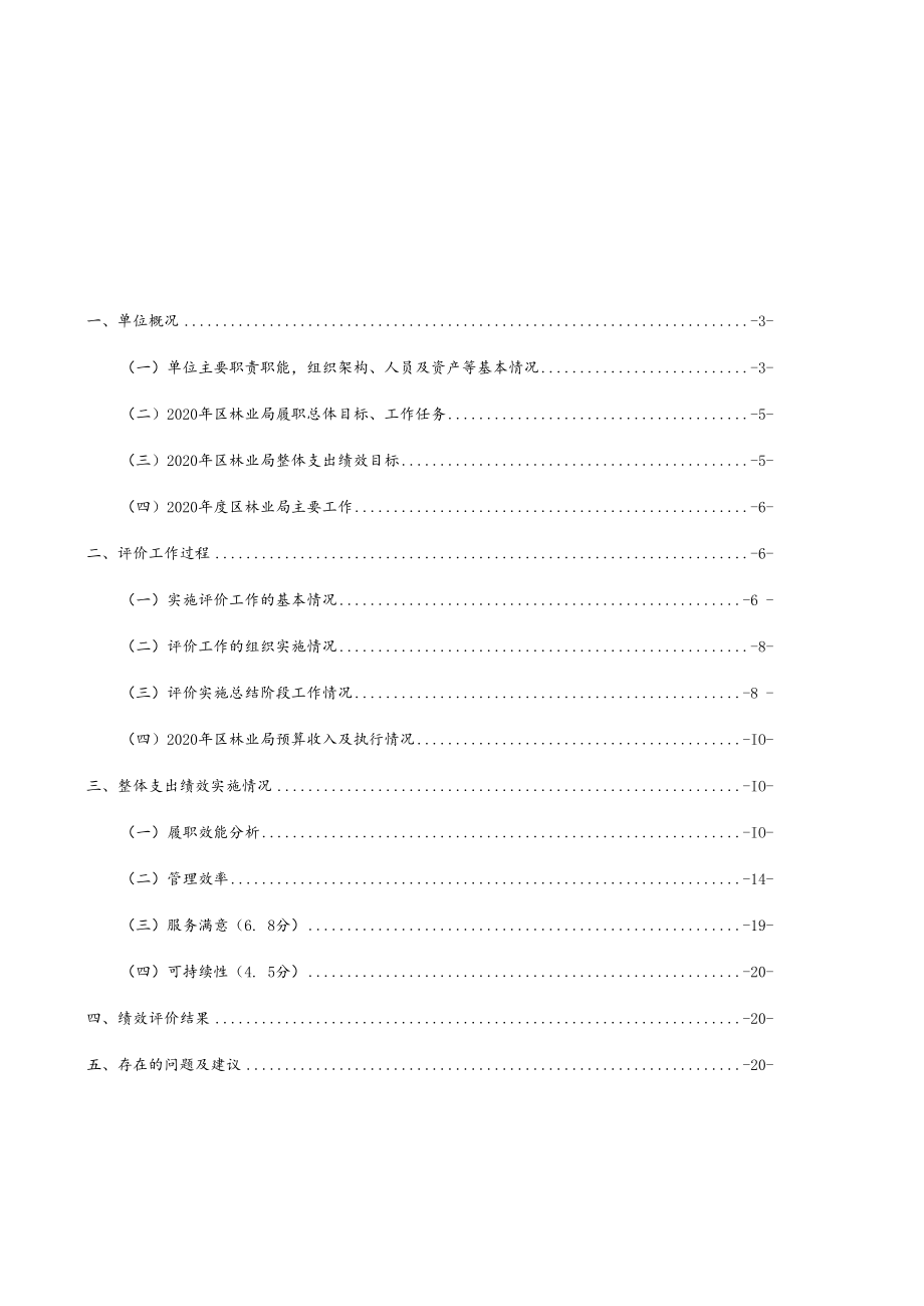 部门整体支出绩效评价报告.docx_第2页