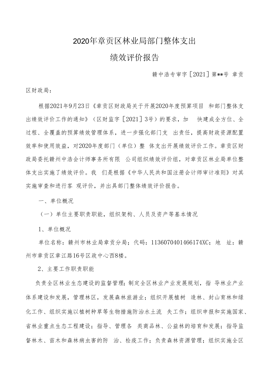 部门整体支出绩效评价报告.docx_第3页