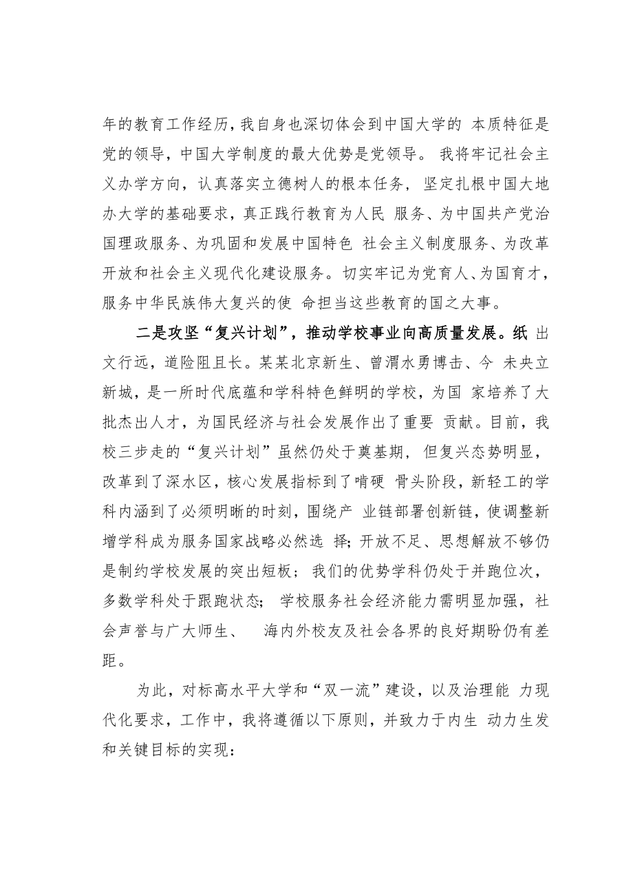 某某高校校长在任职大会上的讲话.docx_第2页