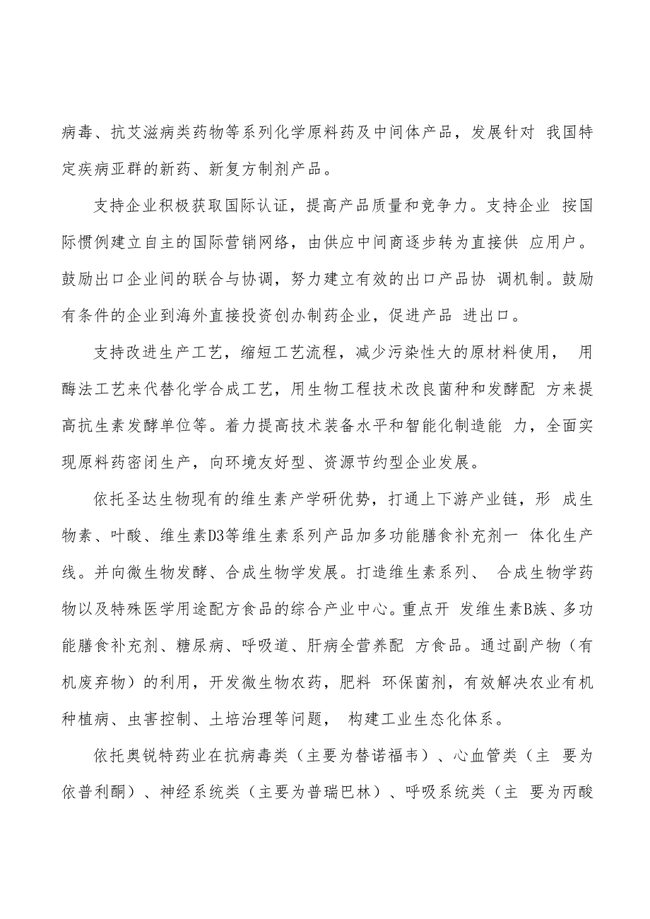 深化化工园区内涵建设行动计划.docx_第3页