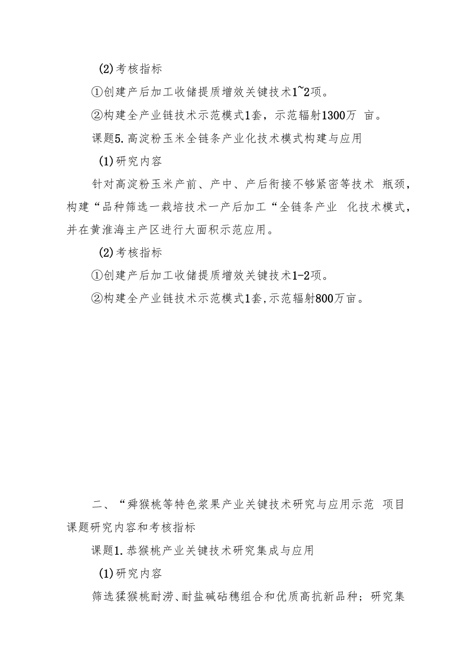 部省联动河南项目课题研究内容和考核指标.docx_第3页